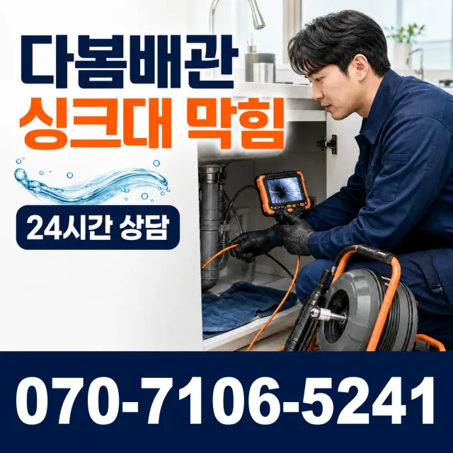 산외면 정량리 주방수전 상담 이미지 1
