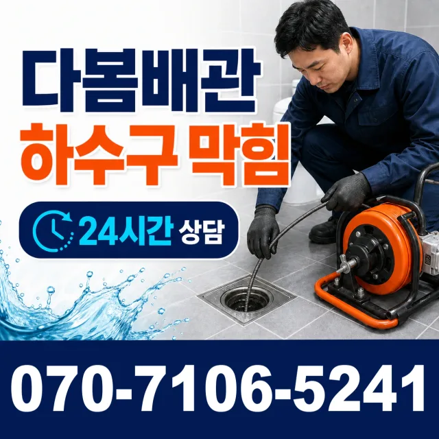 산외면 정량리 주방수전 상담 이미지 2