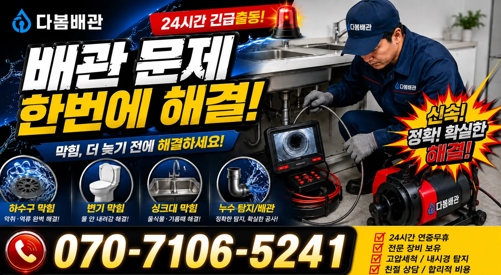 산외면 정량리 주방수전 24시간 긴급출동 상담 안내